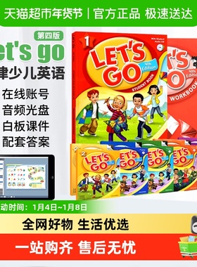 牛津少儿英语 Let's go第四版 1 2 3 4 5 6级牛津英语 letsgo教材