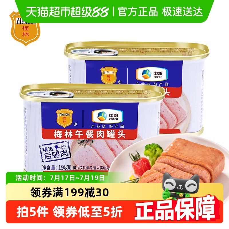 中粮梅林午餐肉罐头198g×2罐