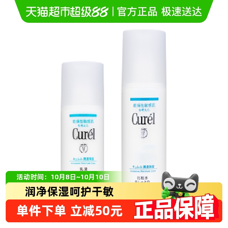 珂润补水控油清爽温和套装护肤品