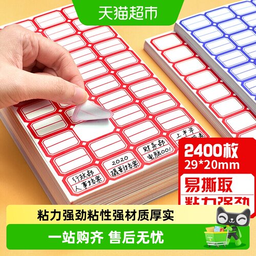 迪士比自粘性不干胶标签纸外卖贴