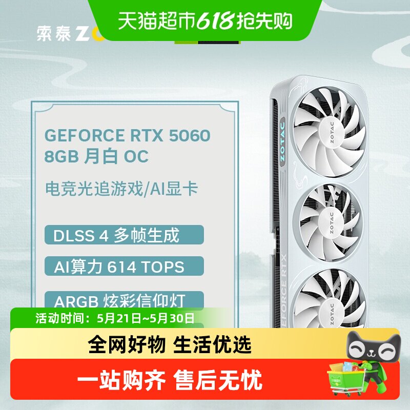 ZOTAC/索泰显卡GeForceRTX5060