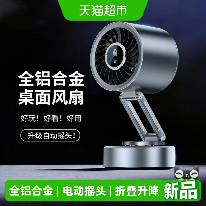 静音自动摇头金属小风扇办公室桌面usb充电小型折叠电风扇循环扇