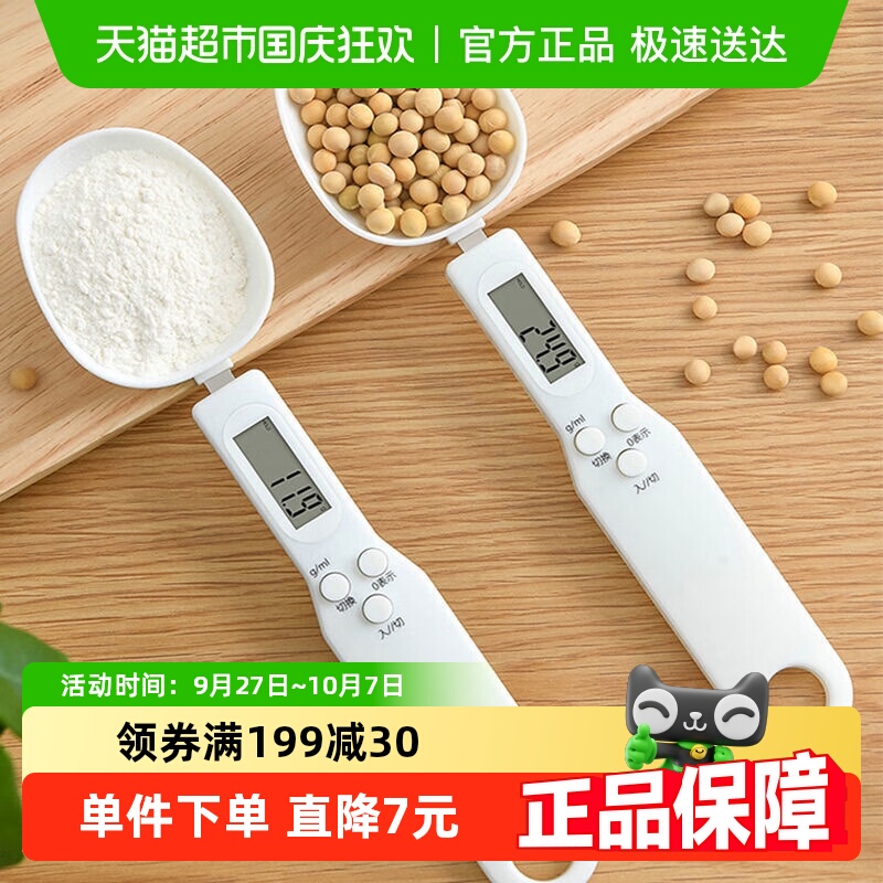 乐缔高精度家用计量勺电子量勺