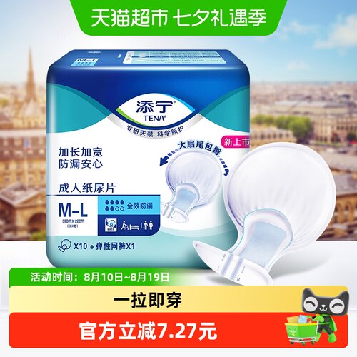 TENA添宁中重度防漏纸尿片10片