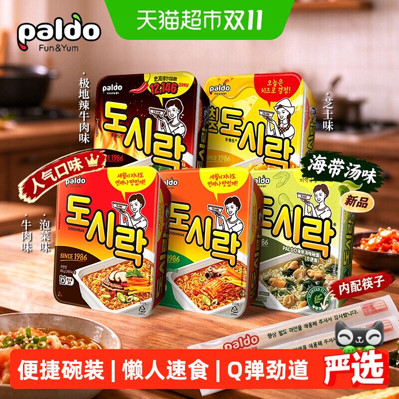 paldo八道多口味组合装热巴同款韩国进口方便面速食辣泡面拉面