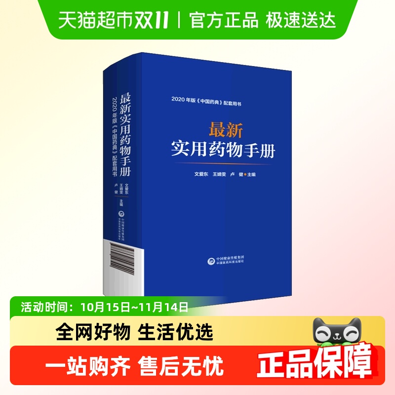 新华书店正版 药物学 文轩网
