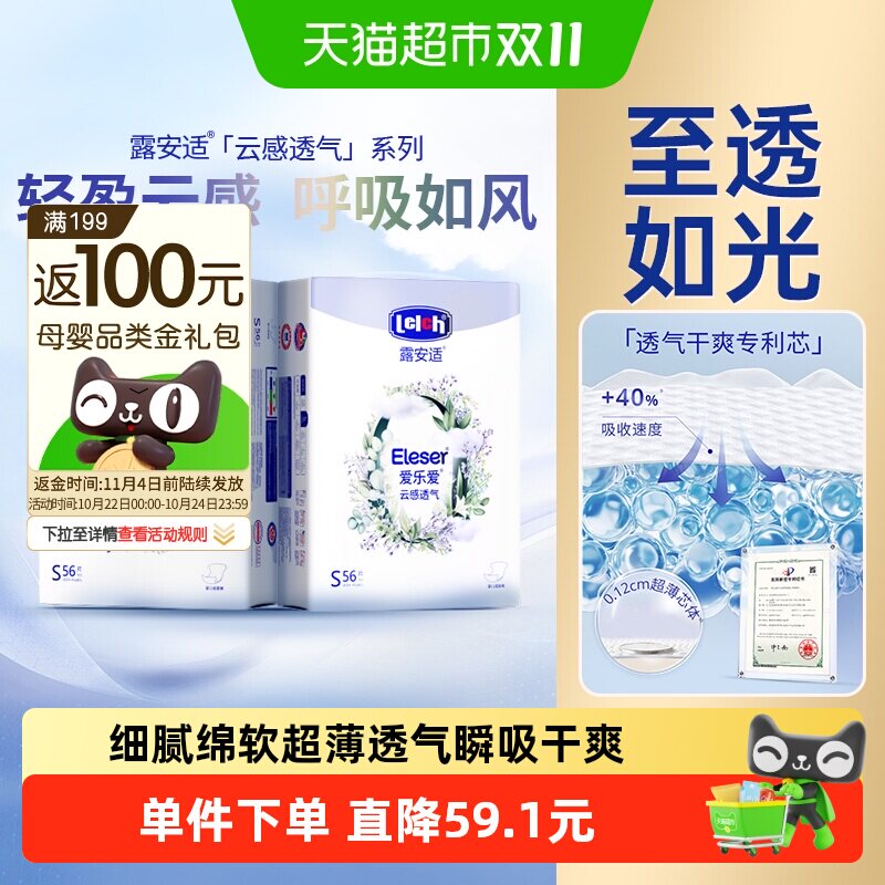 【新品上市】露安适云感透气婴儿纸尿裤拉拉裤S-3XL码超薄瞬吸