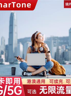 香港电话卡可选无限流量4G上网卡港澳通用旅游手机SIM卡1/2/3/7天