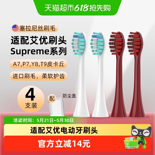 neward适配艾优牙刷头