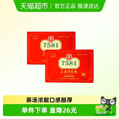 中茶普洱茶7581典藏版250g×2片