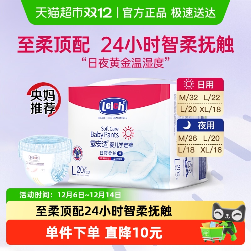 露安适日夜柔护羽柔裤mini尿裤