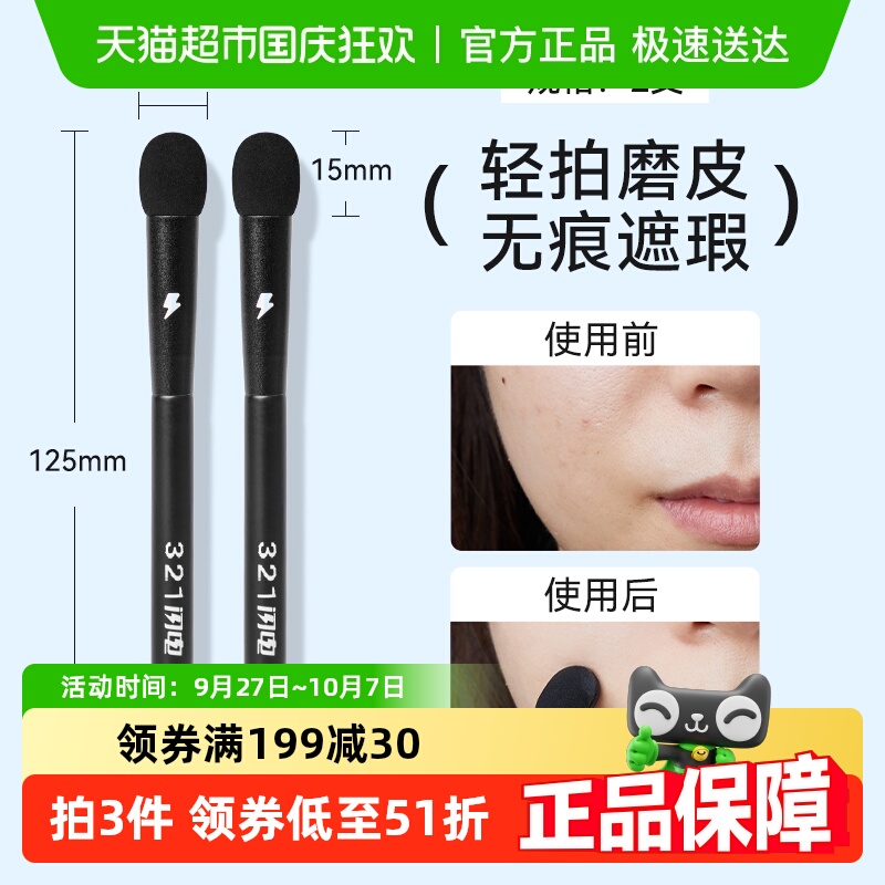 BLJ海绵遮瑕棒便携刷子