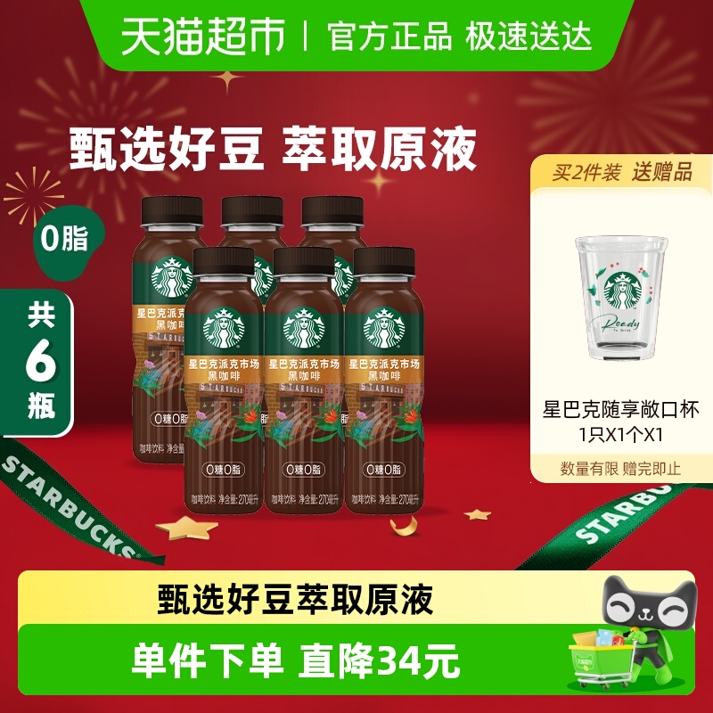 星巴克无糖0脂即饮咖啡