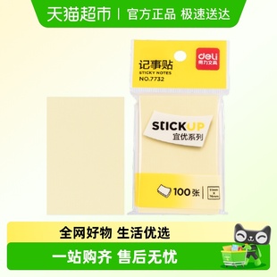 得力文具7732便利贴便签纸学生用记事贴正方形小本子n次贴商务