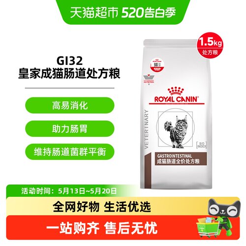 皇家成猫肠道呕吐软便处方粮