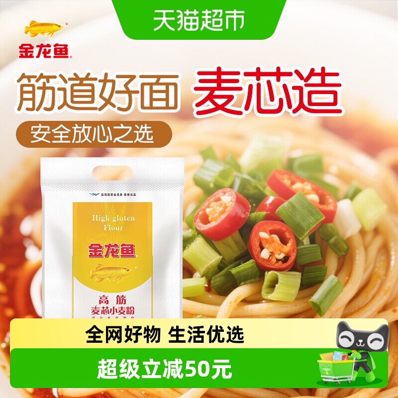 金龙鱼高筋麦芯小麦粉5kg*10包家用面条包子馒头大饼 高筋面粉
