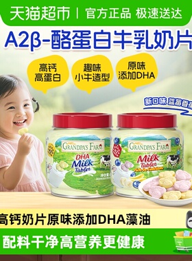 爷爷的农场DHA高钙奶片奶贝牛乳棒奶棒鳕鱼肠山楂棒棒糖儿童零食