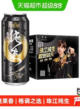 珠江啤酒97纯生啤酒500ml*12罐国产整箱生啤易拉罐听装黄啤鲜啤酒