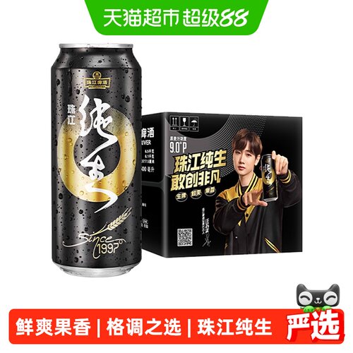 珠江啤酒97纯生口感醇厚细腻