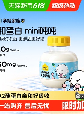 【奈娃款甜酷上市】认养一头牛mini吨吨奶A2β酪蛋白鲜牛奶儿童奶