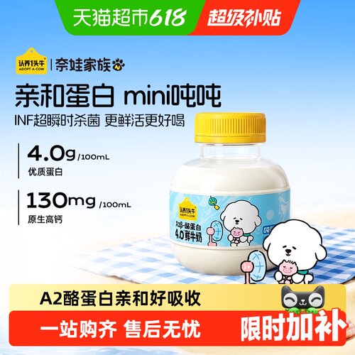 认养一头牛A2β酪蛋白奈娃吨吨奶