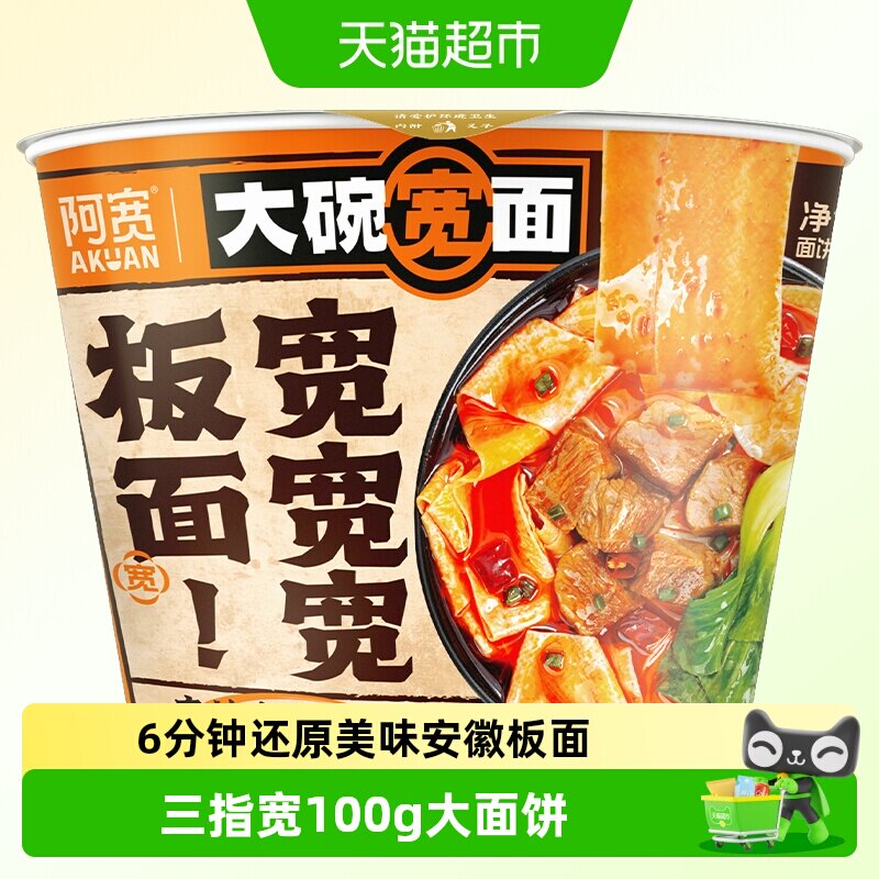 阿宽大碗宽面宽板面麻辣卤香牛肉味碗装方便面夜宵速食泡面宽面皮