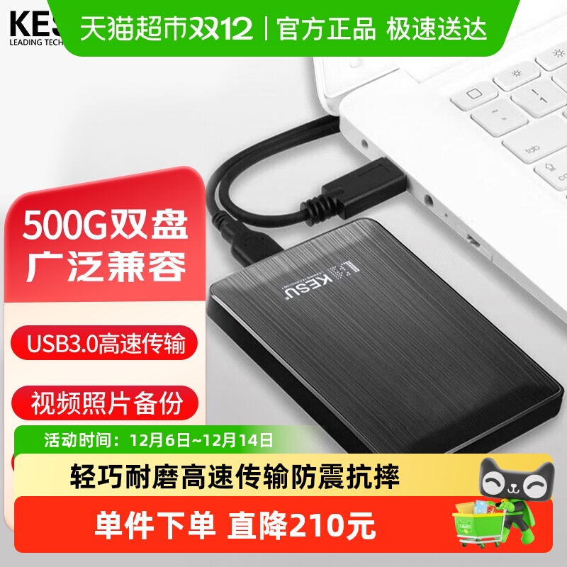 500科硕G外置单机游移动硬盘