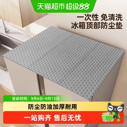 家物语加厚吸油防尘盖巾多场景