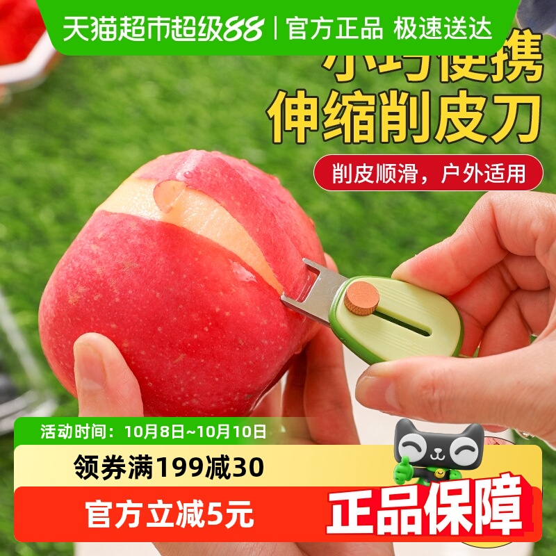 牛油果便携式水果削皮刀迷你削皮器户外随身携带伸缩去皮器刮皮刀