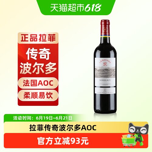 Lafite拉菲传奇波尔多红酒回味