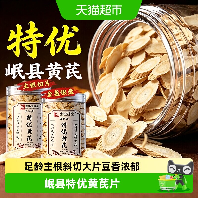 甘肃岷县特优黄芪片SunClara图片