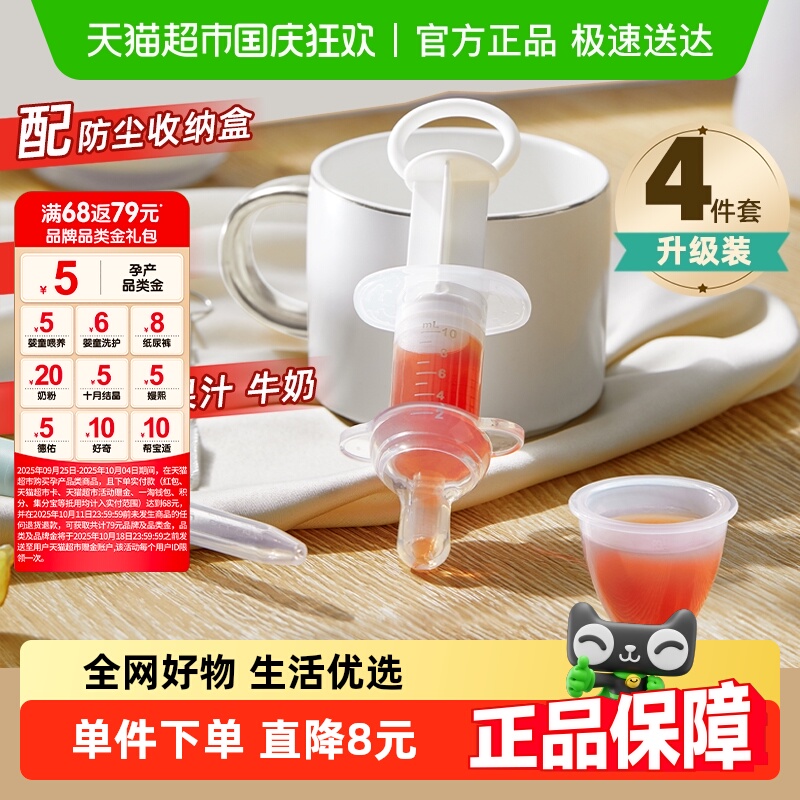 琳达妈咪防呛设计套装形式喂药器
