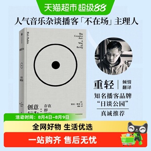 创意行为存在即答案传奇制作人里克鲁宾78则创意哲学励志与成功书