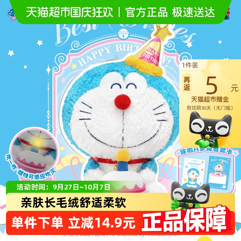 灵动创想哆啦A梦许愿毛绒公仔