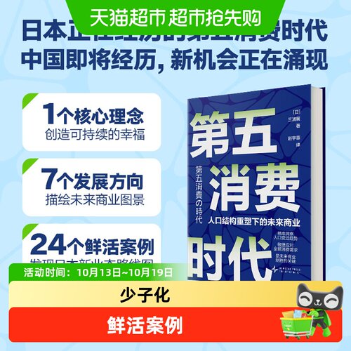 中信出版第五消费时代四维分析