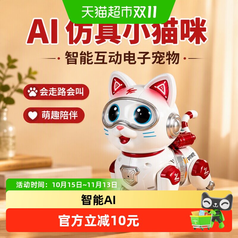 AI仿真小猫咪玩具机器猫电子宠物会走路会叫会动男女孩生日礼物