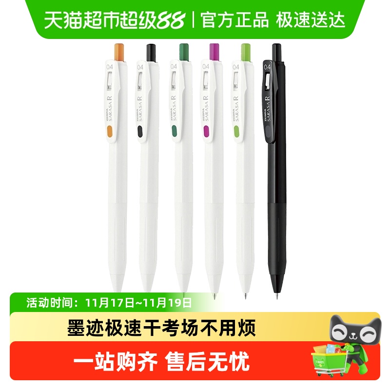 新品限定日本ZEBRA速干笔按动