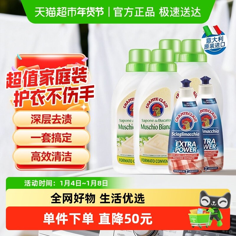 进口大公鸡天然皂液洗衣液家庭组合1.5L*4+375ml*2亮白柔顺清香