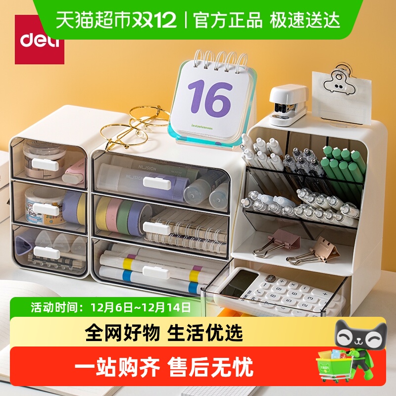 得力多功能笔筒收纳盒分层收纳