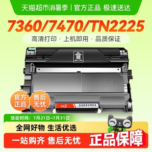 7470d打印机FAX2890硒鼓TN2225墨盒 彩格适用兄弟MFC7360粉盒MFC