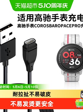 适用高驰手表充电器COROS PACE 2充电线APEX pro/APEX42快速充电