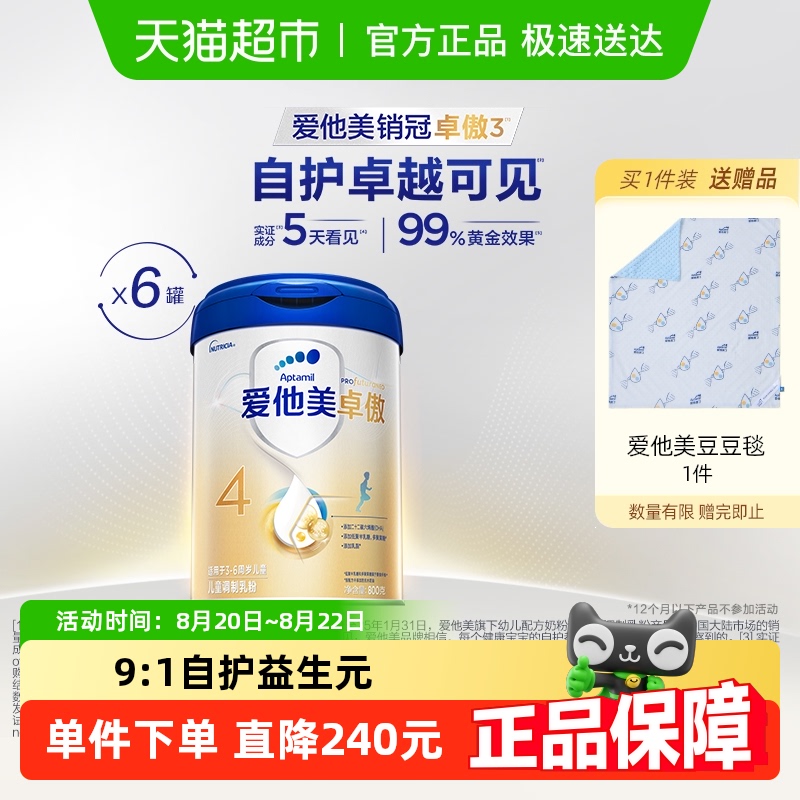 爱他美卓傲儿童配方调制乳粉4段800g*6罐