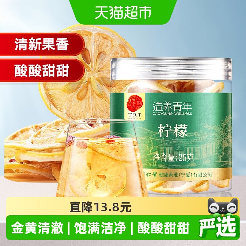 同仁堂品牌北京同仁堂柠檬片冻干泡茶水喝水果茶蜂蜜冷泡花茶