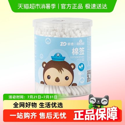 振德棉签医用无菌双头一次性灭菌棉棒棉花棒家用清洁医药医疗棉签
