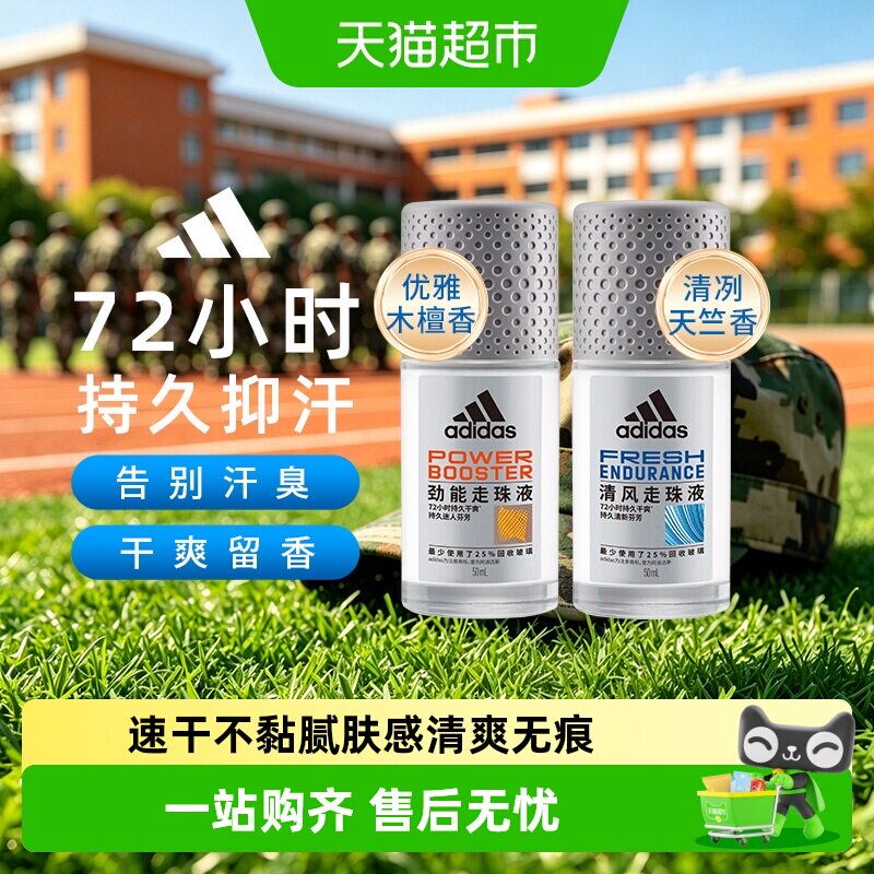 Adidas阿迪达斯男士清风劲能止汗露走珠液腋下抑汗除臭净味100ml