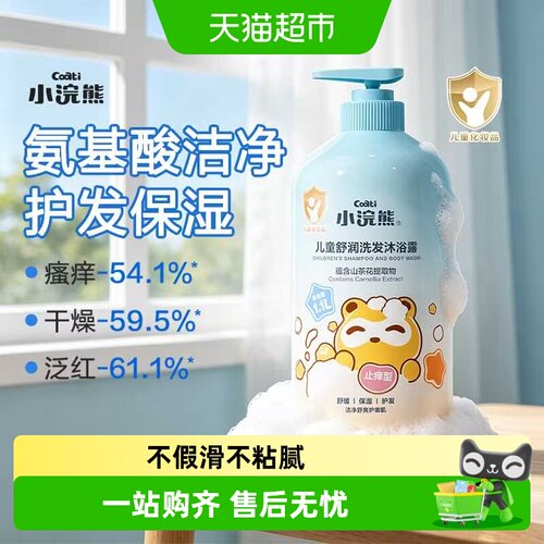 小浣熊婴儿二合一氨基酸洗护温和
