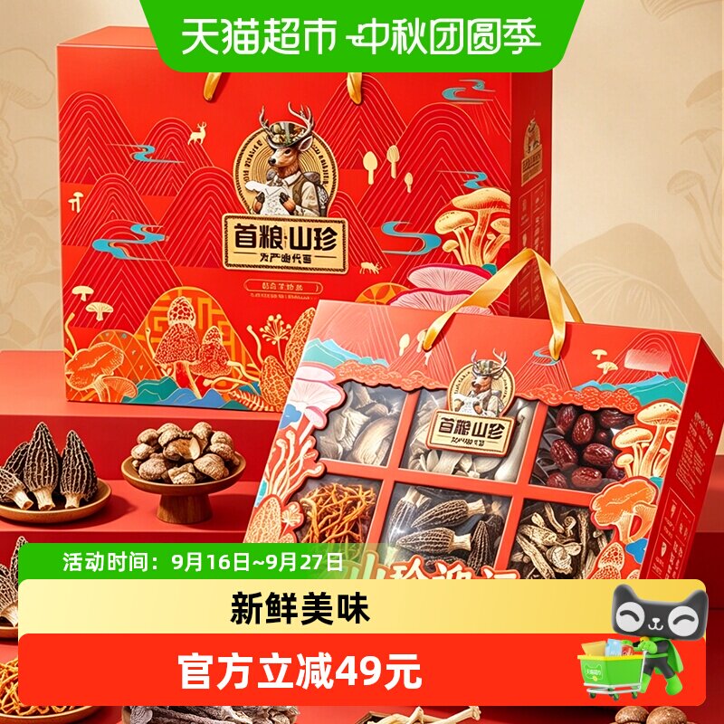 首粮菌菇干货礼盒