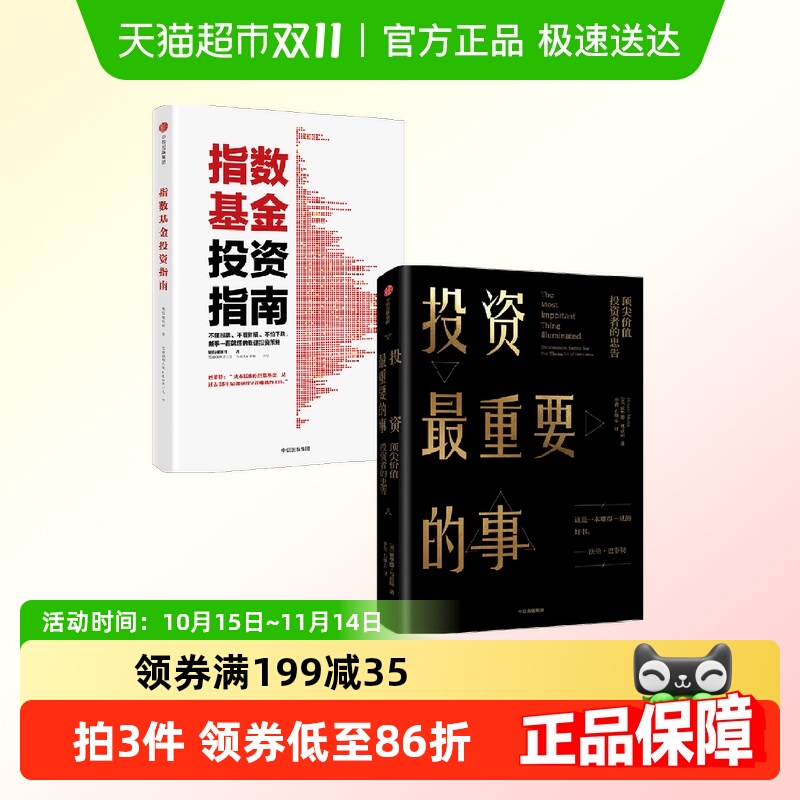 投资最重要的事指数基金投资指南