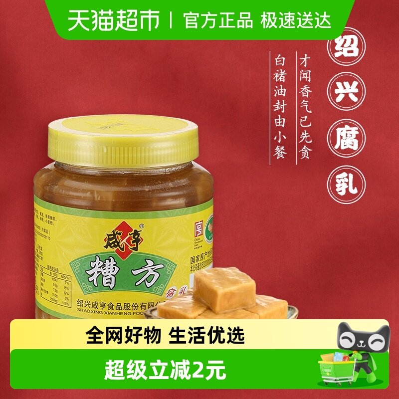 咸亨糟方腐乳绍兴豆腐乳香糯微咸下饭