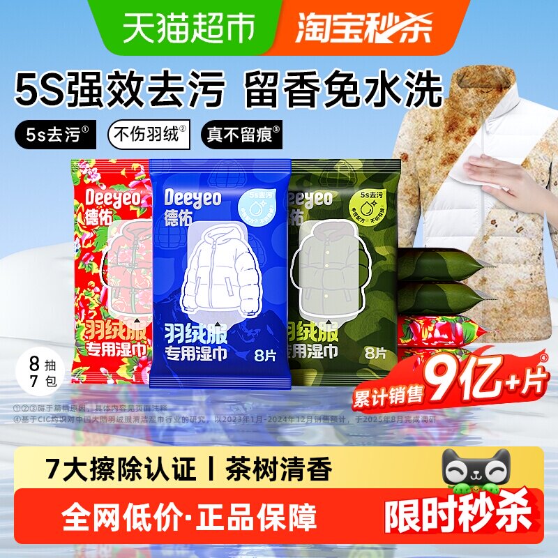 德佑羽绒服清洁湿巾免洗去污去渍衣物湿纸巾家用便携干洗神器